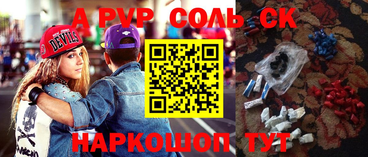 Отрадное  APVP Соль  APVP Crystall  A-PVP СК КРИС  Вход с VPN 