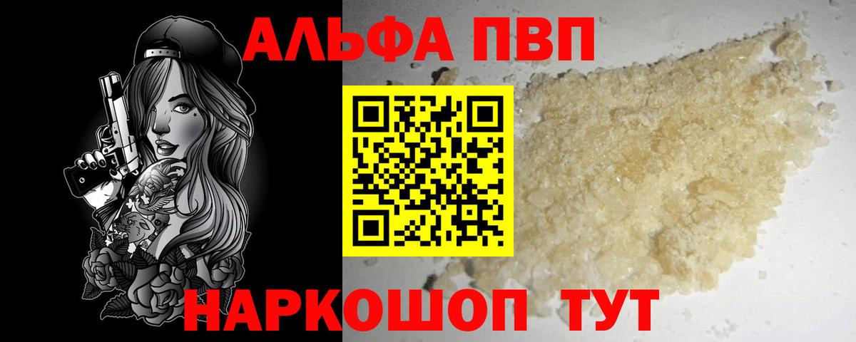 A-PVP Crystall Отрадное