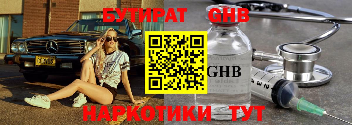 Отрадное  Бутират Butirat  Вход с VPN 