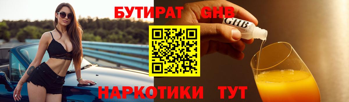 Бутират бутик Отрадное