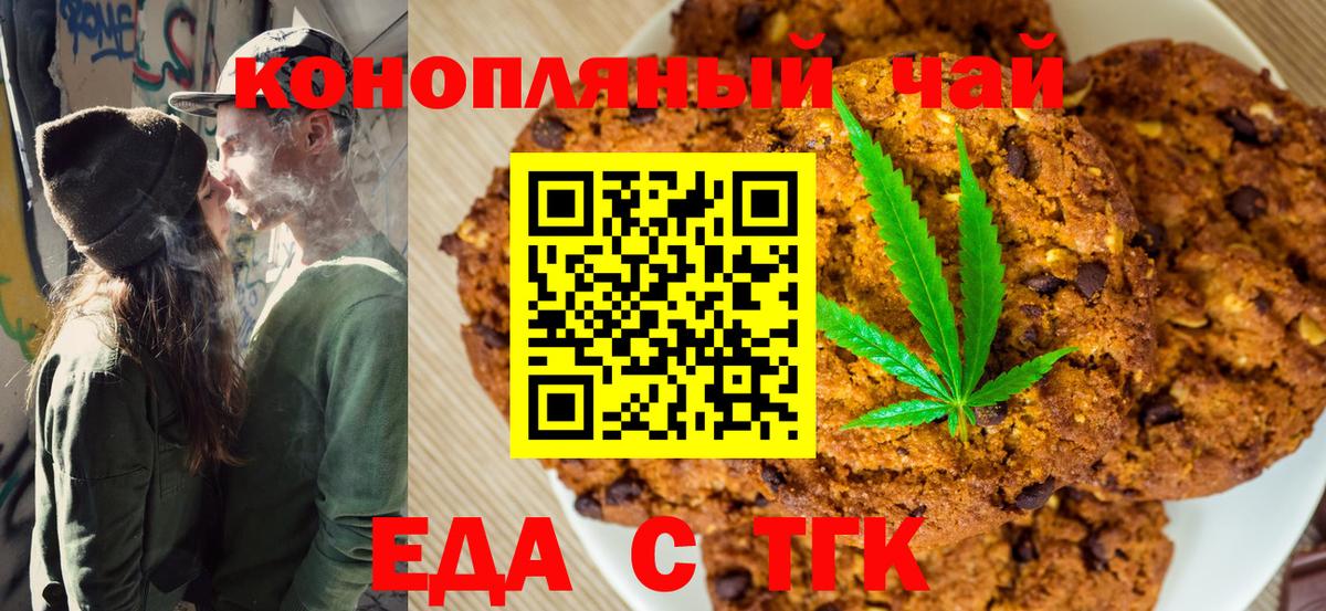 Еда ТГК марихуана  Вход с VPN  Отрадное 
