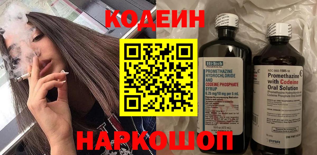 Кодеин Purple Drank Отрадное