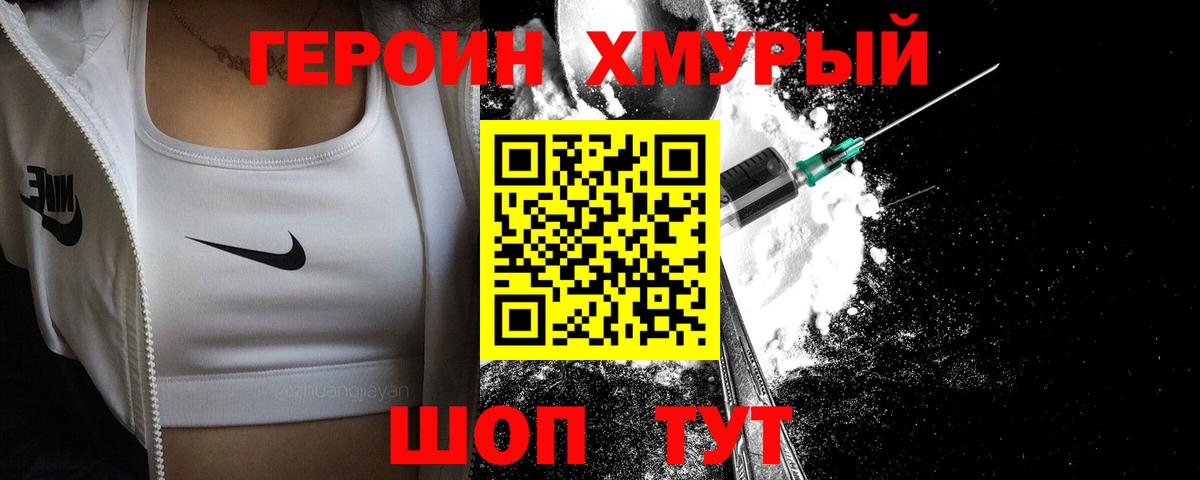 Героин хмурый Отрадное