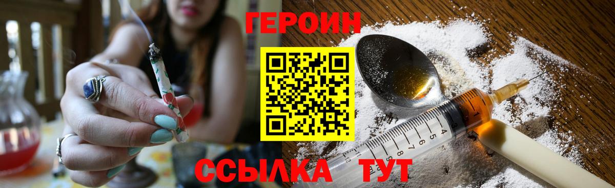 Героин белый  Вход с VPN  Отрадное 