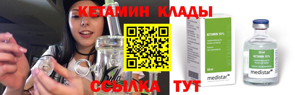 Кетамин ketamine Отрадное