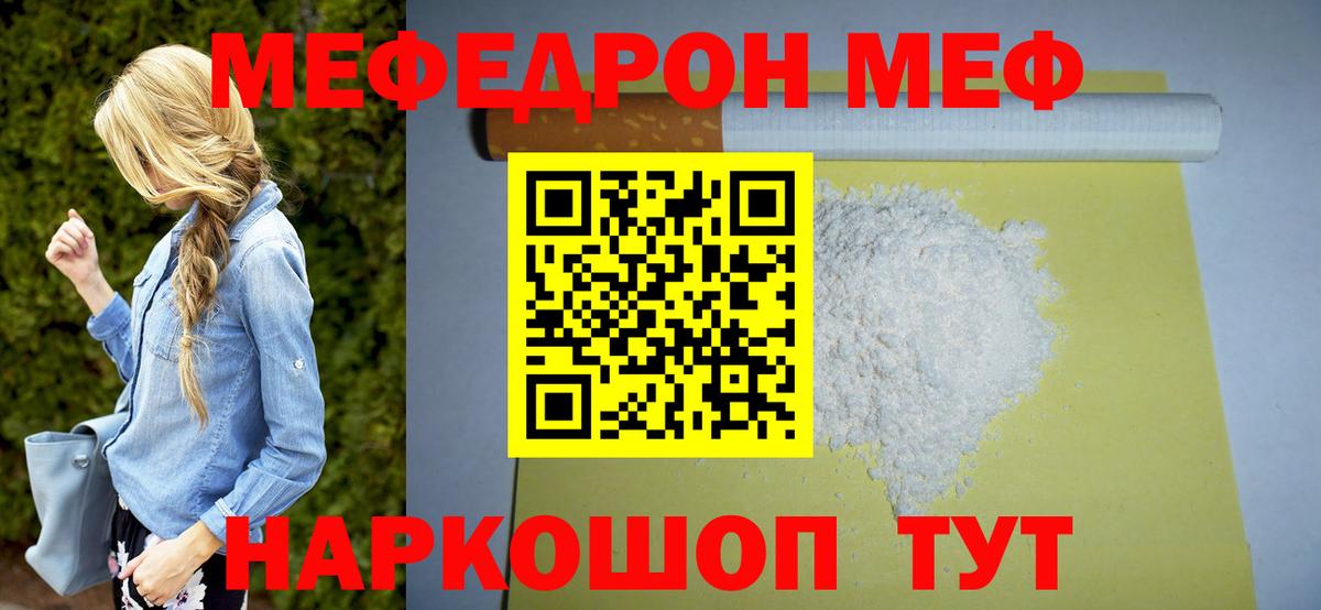 МЯУ-МЯУ 4 MMC  Вход с VPN  Меф  МЯУ-МЯУ  Отрадное  МЯУ-МЯУ mephedrone 