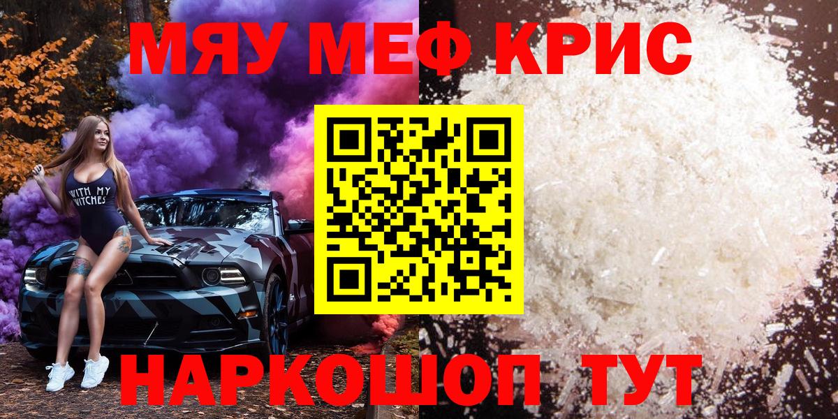 МЕФ кристаллы Отрадное