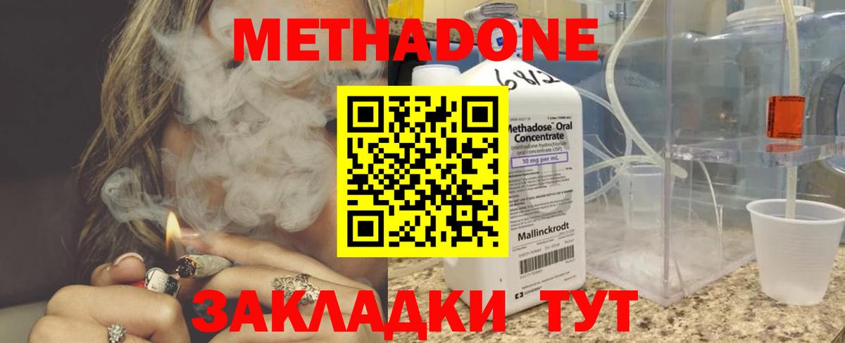 МЕТАДОН белоснежный  Метадон methadone  mega ссылка  Вход с VPN  Отрадное 